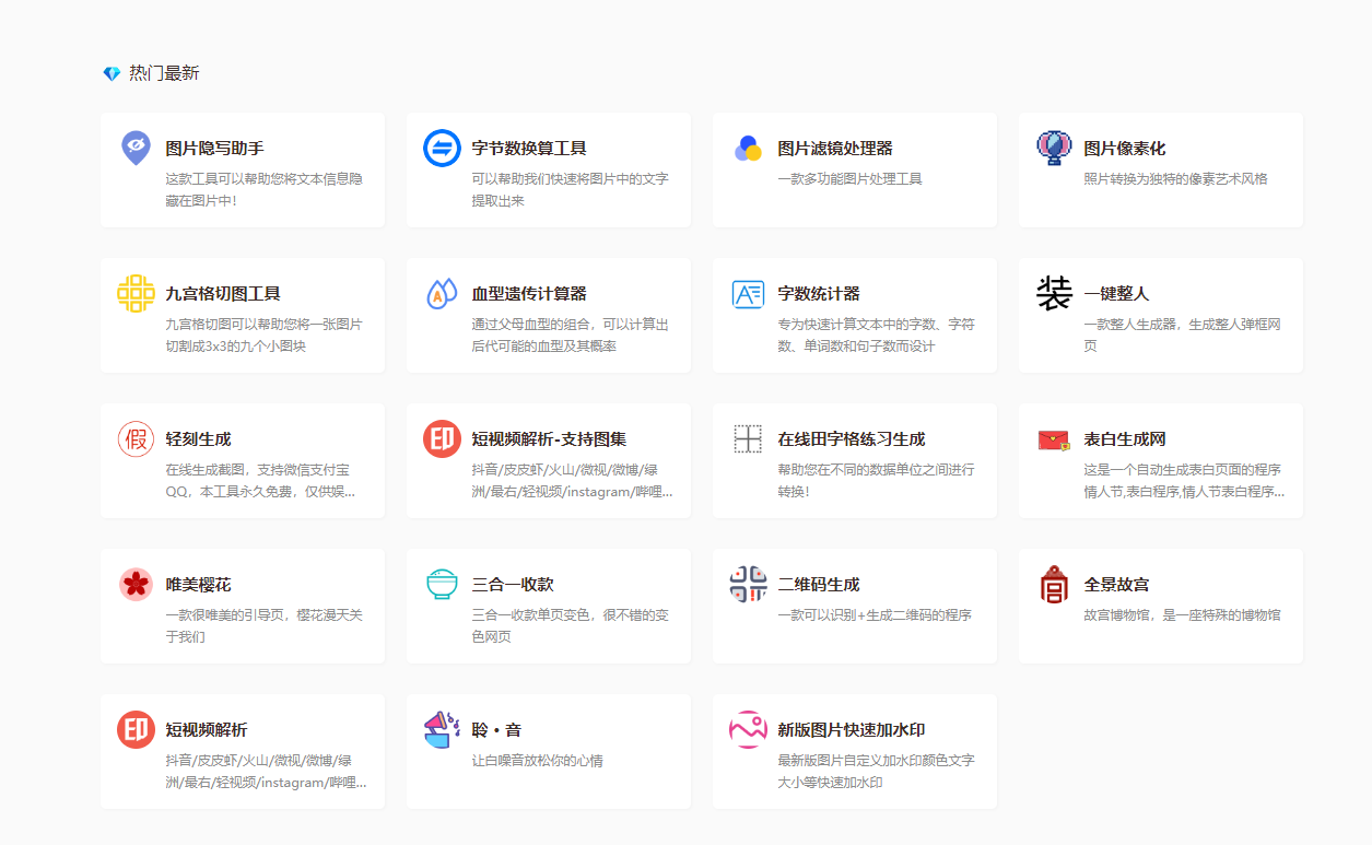 记磊工具箱