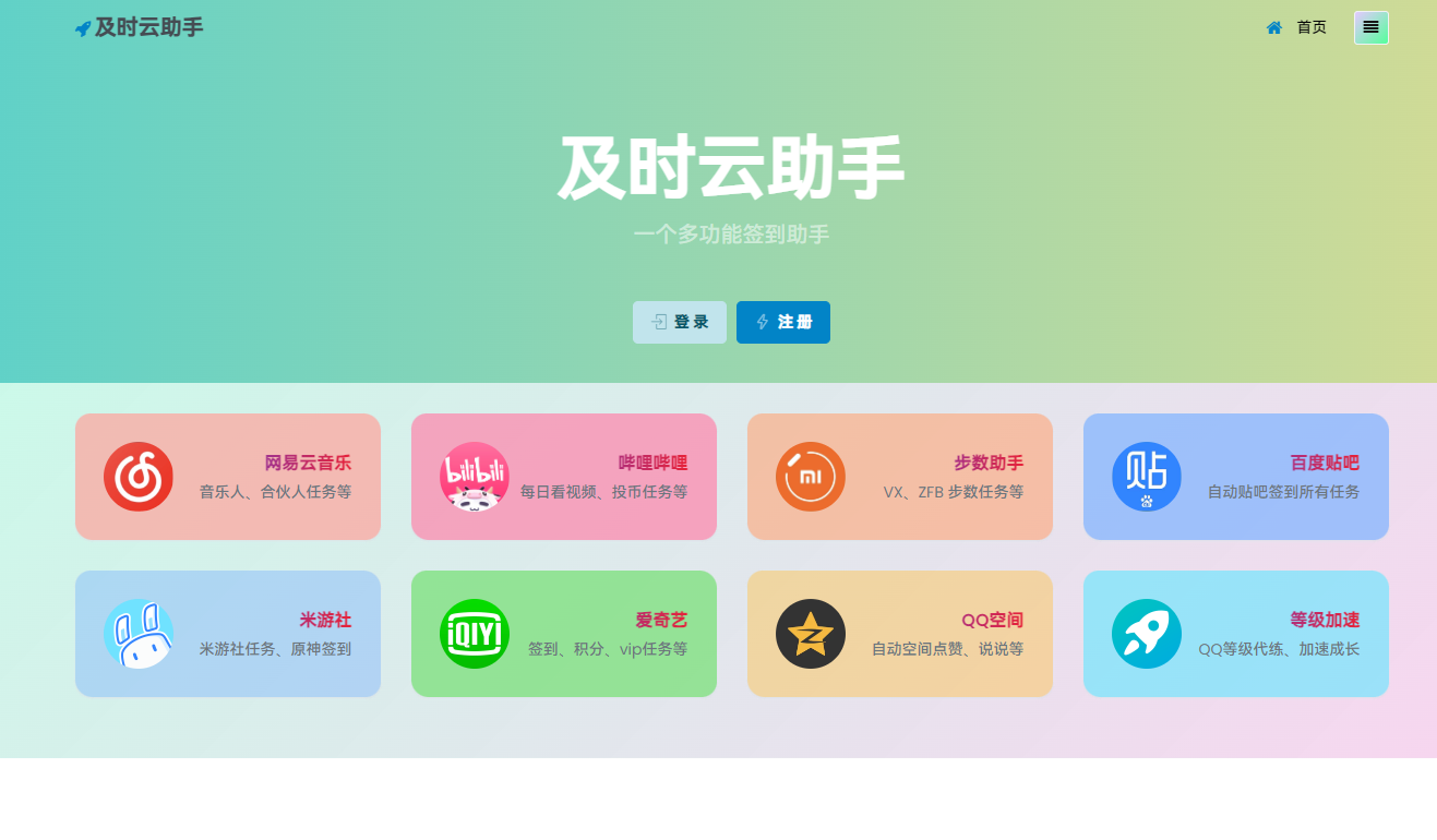土豆云助手
